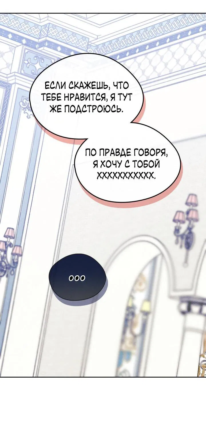 Манга Я стала подругой главного героя - Глава 96 Страница 22