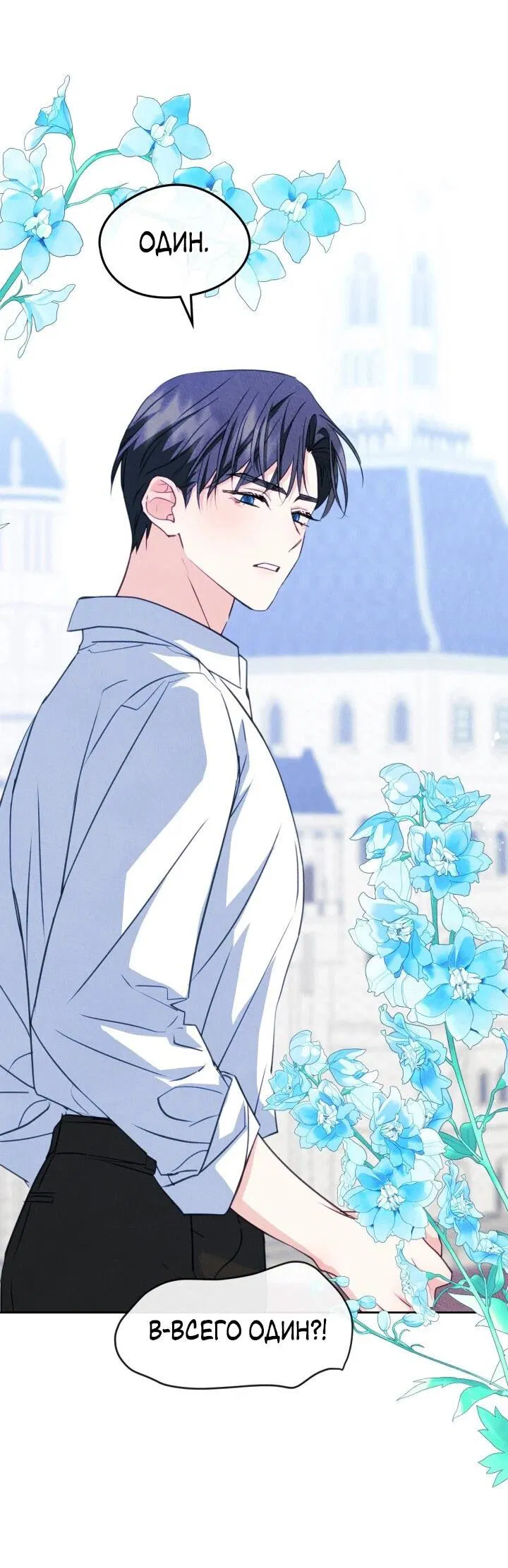 Манга Я стала подругой главного героя - Глава 96 Страница 41