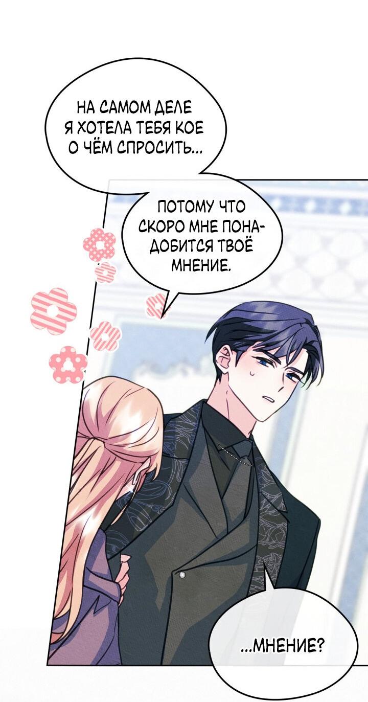 Манга Я стала подругой главного героя - Глава 96 Страница 24