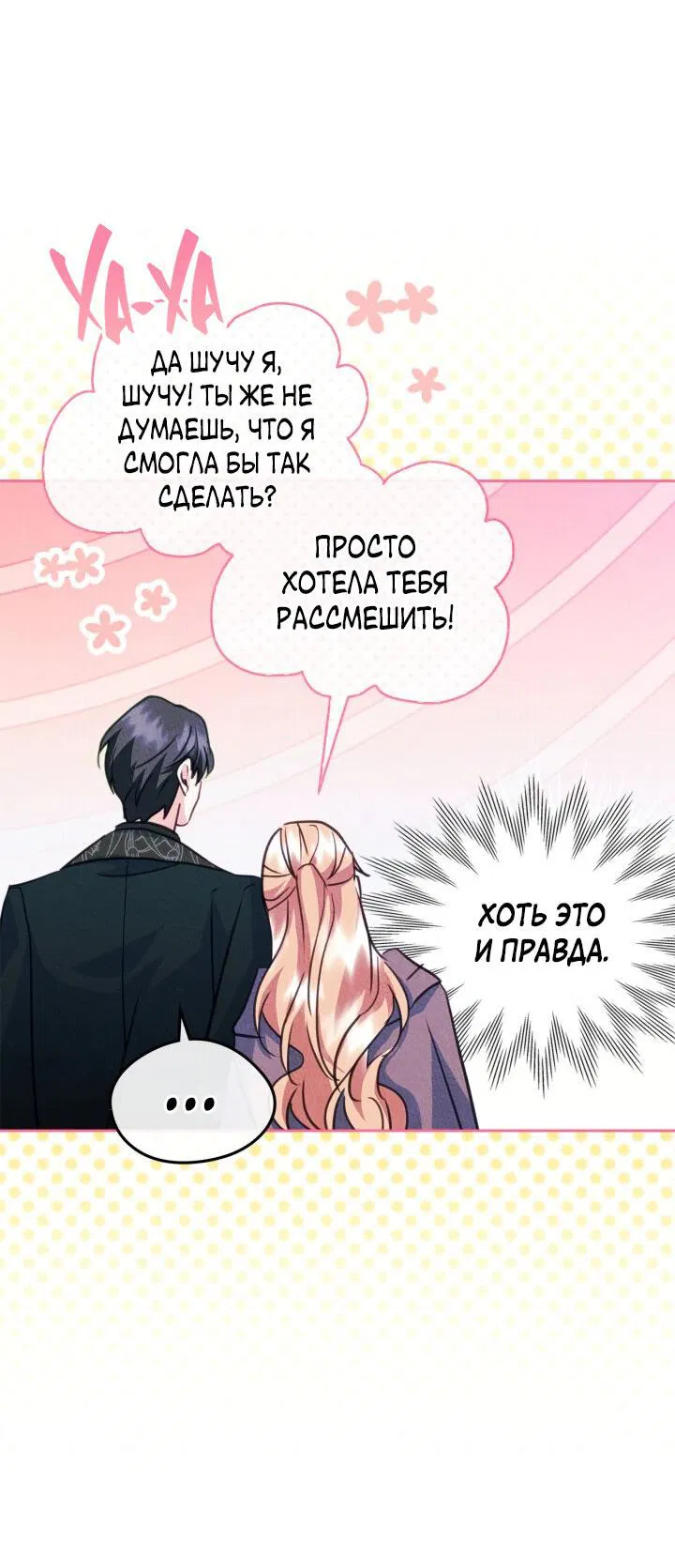 Манга Я стала подругой главного героя - Глава 96 Страница 23