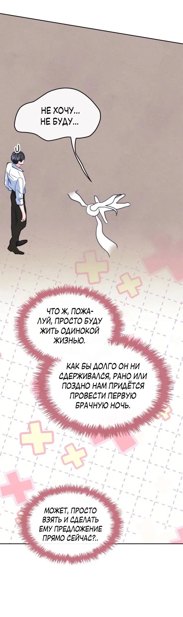 Манга Я стала подругой главного героя - Глава 96 Страница 44