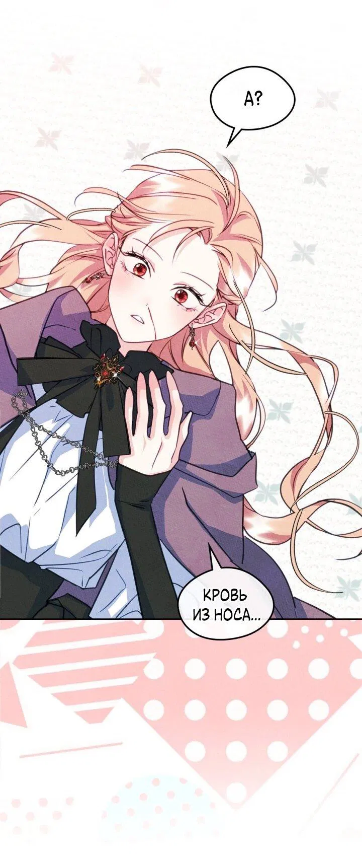 Манга Я стала подругой главного героя - Глава 96 Страница 37