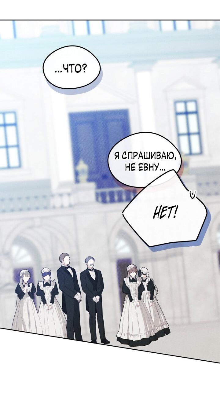 Манга Я стала подругой главного героя - Глава 96 Страница 5