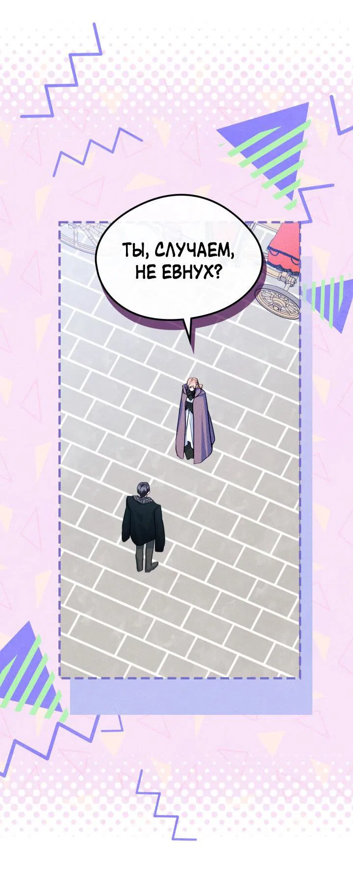 Манга Я стала подругой главного героя - Глава 96 Страница 4