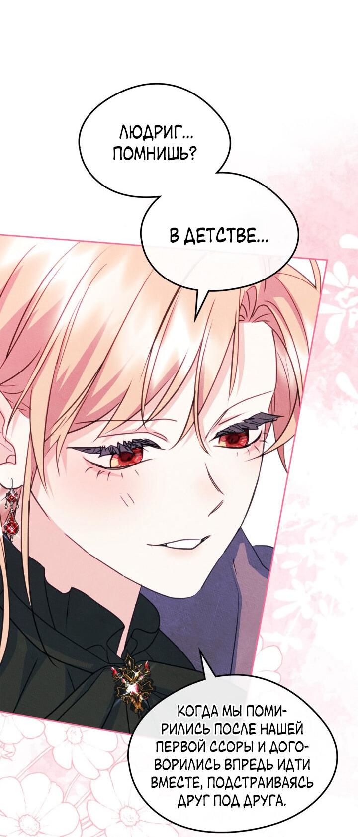 Манга Я стала подругой главного героя - Глава 96 Страница 20