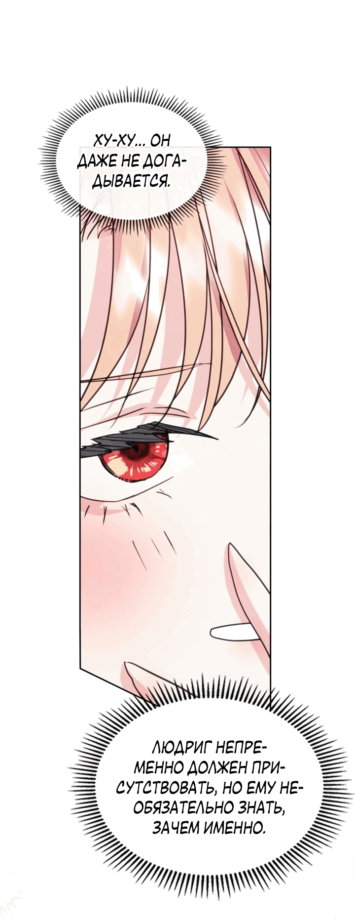 Манга Я стала подругой главного героя - Глава 96 Страница 51