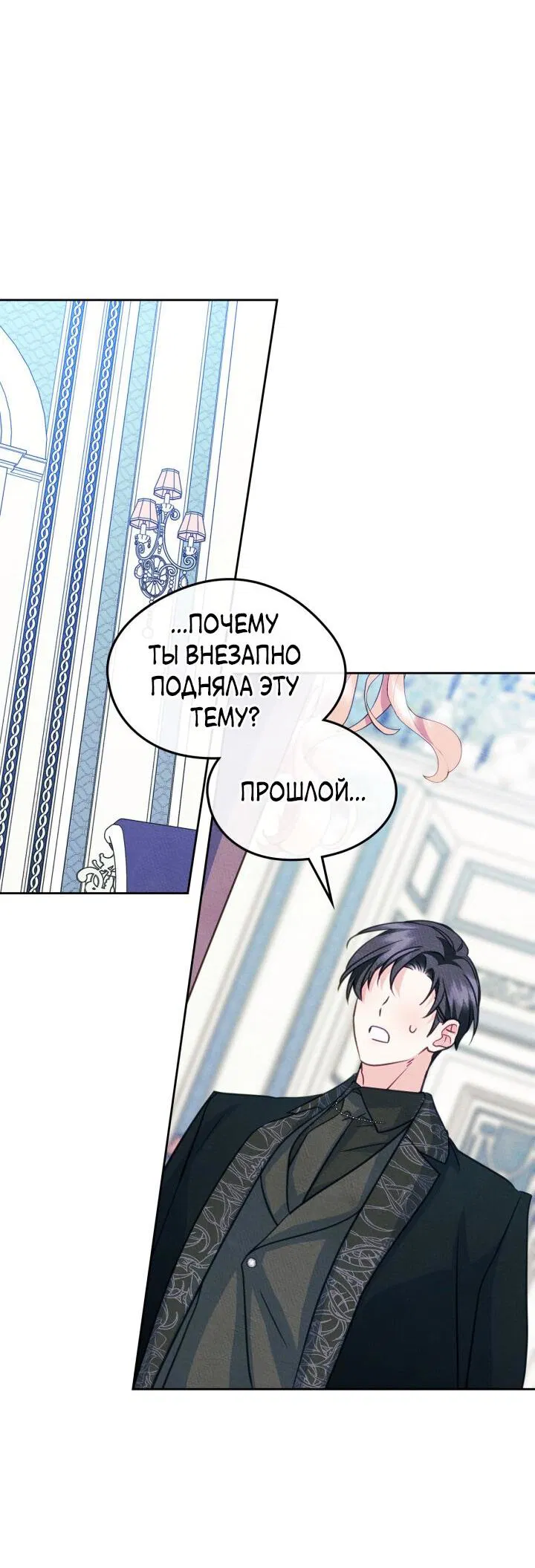 Манга Я стала подругой главного героя - Глава 96 Страница 9