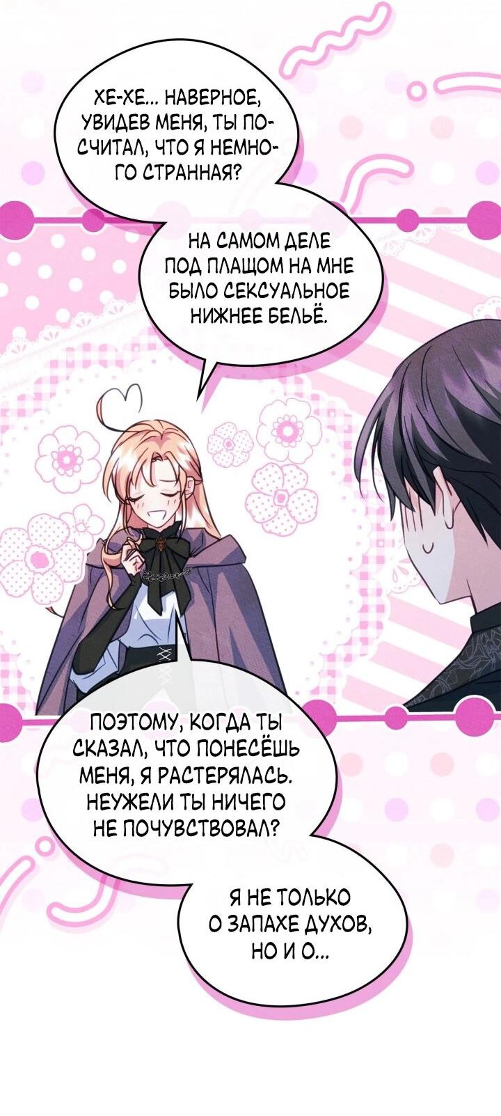 Манга Я стала подругой главного героя - Глава 96 Страница 15