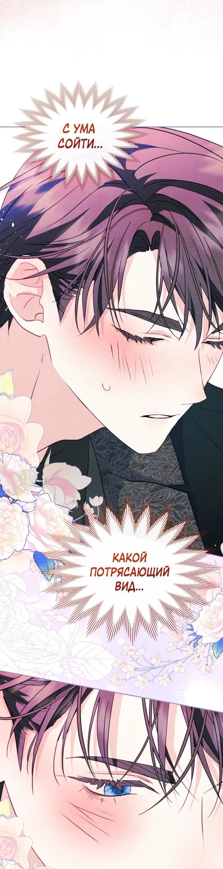 Манга Я стала подругой главного героя - Глава 96 Страница 35