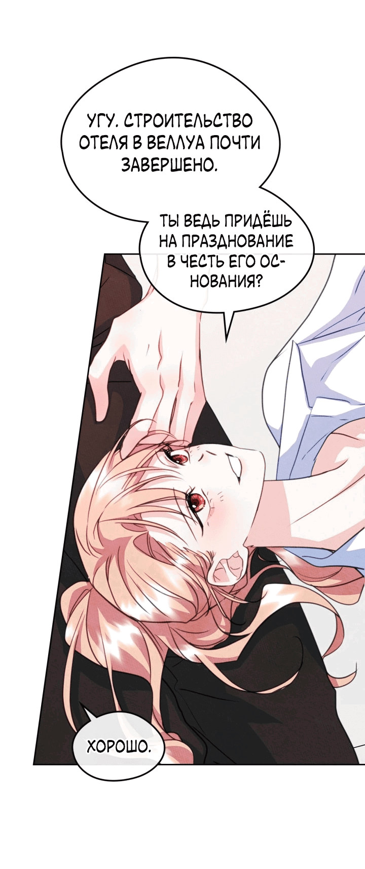 Манга Я стала подругой главного героя - Глава 96 Страница 49