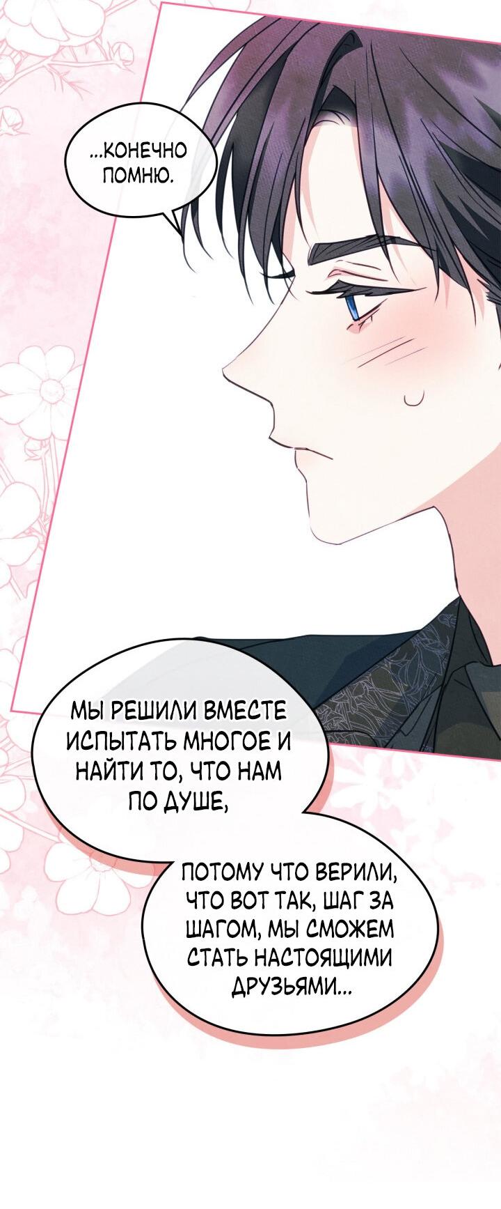 Манга Я стала подругой главного героя - Глава 96 Страница 21