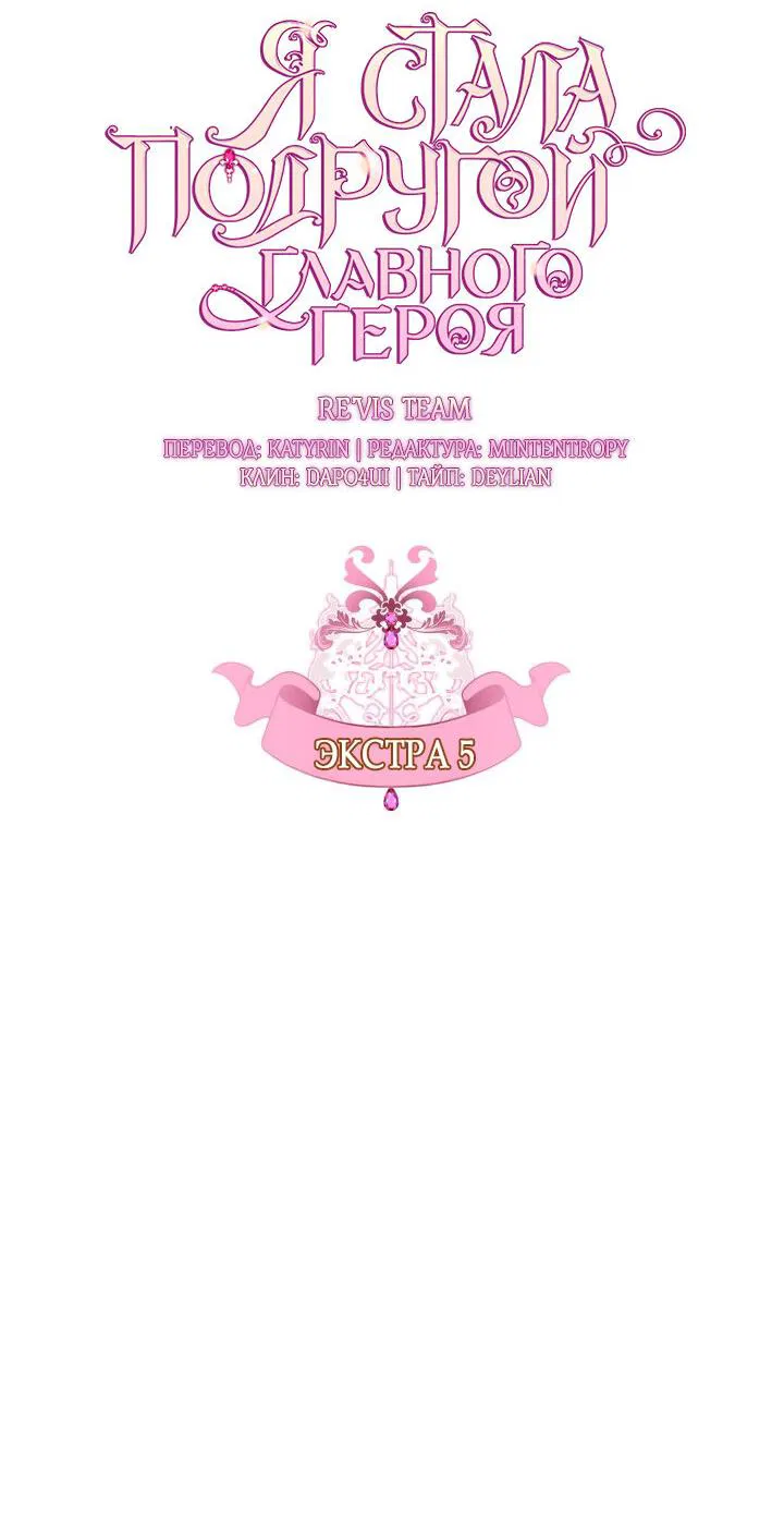 Манга Я стала подругой главного героя - Глава 96 Страница 8