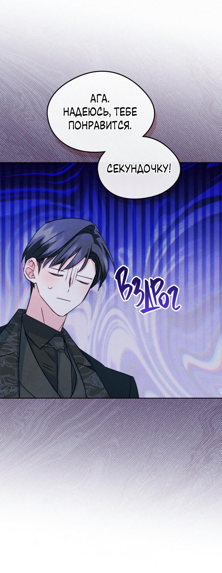 Манга Я стала подругой главного героя - Глава 96 Страница 25