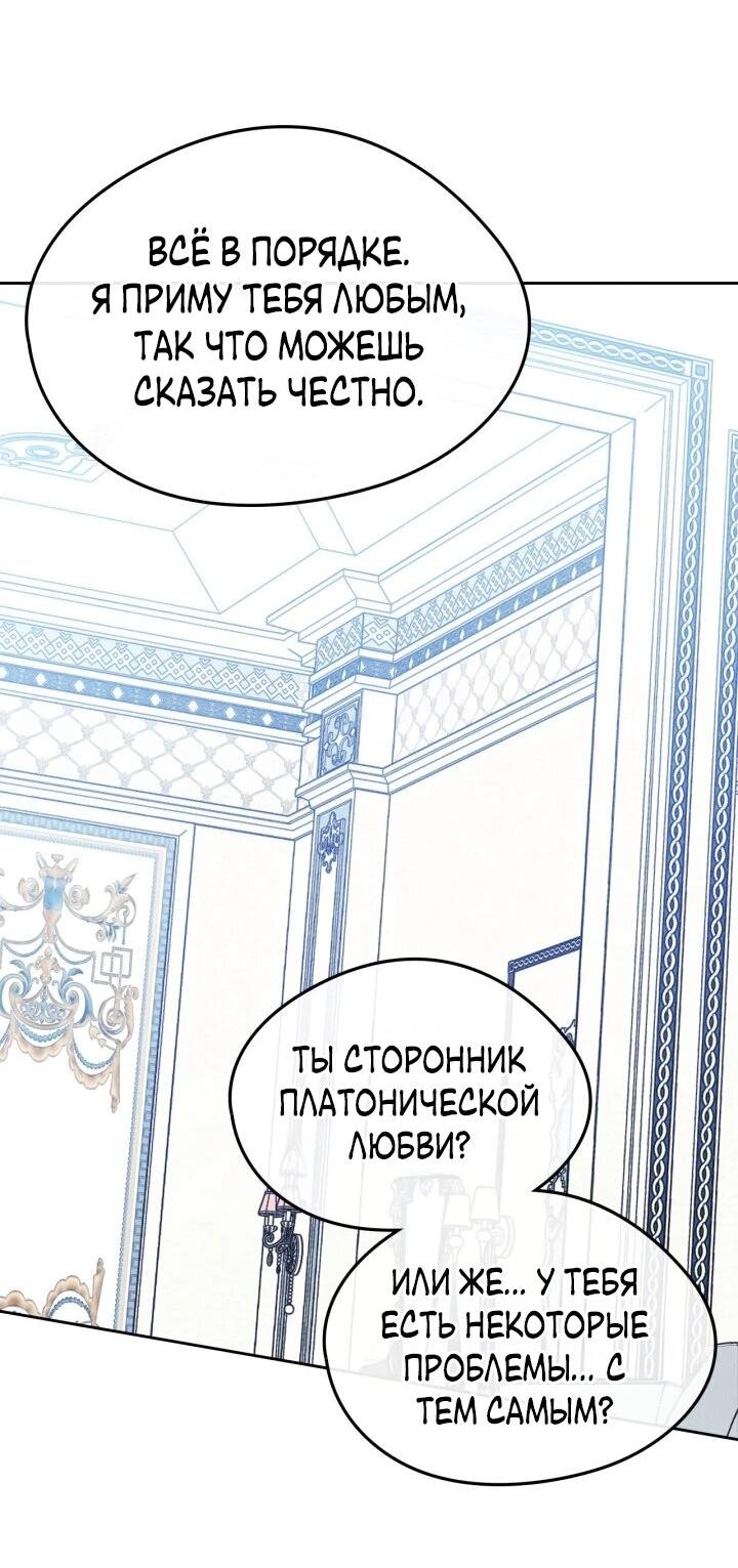 Манга Я стала подругой главного героя - Глава 96 Страница 16