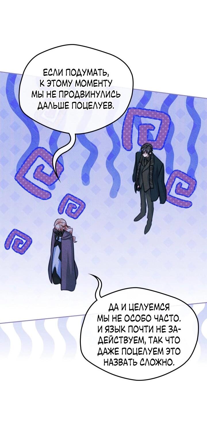 Манга Я стала подругой главного героя - Глава 96 Страница 12