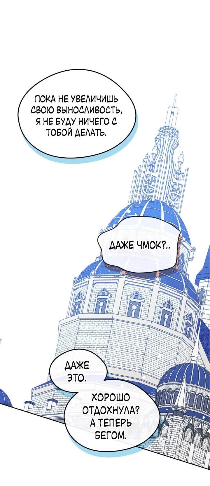 Манга Я стала подругой главного героя - Глава 96 Страница 43