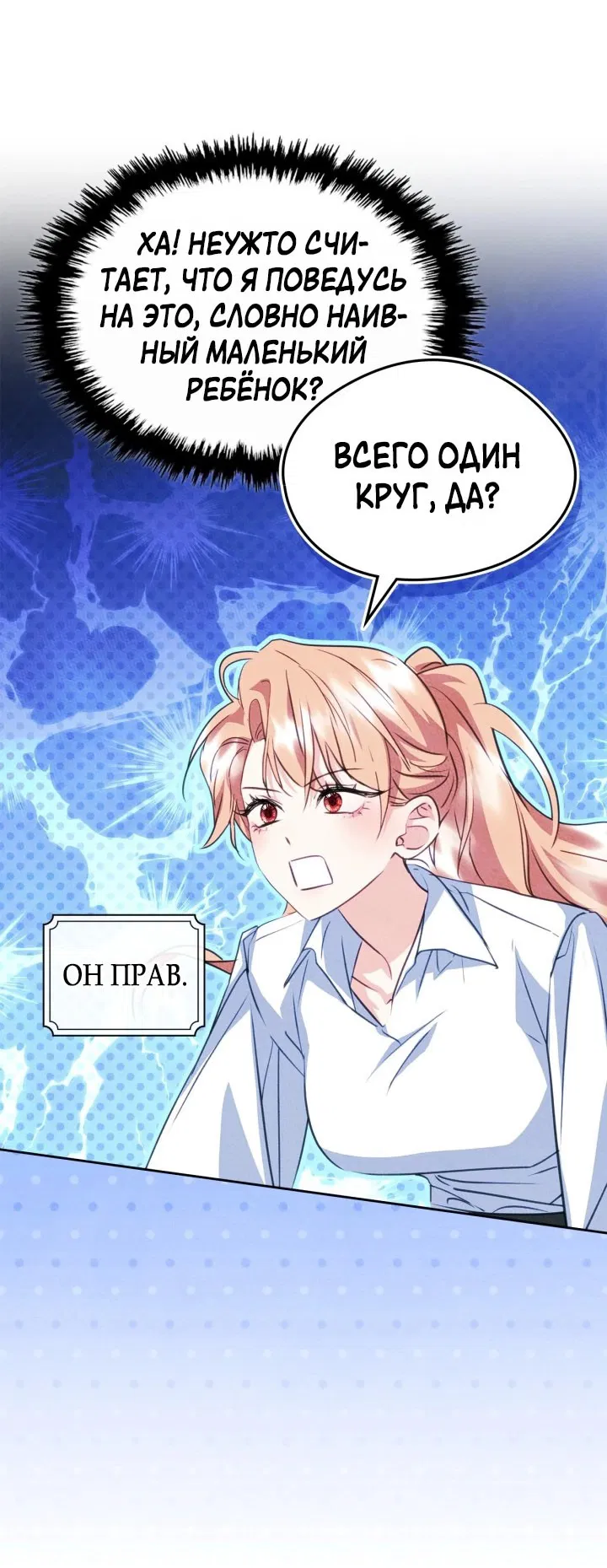 Манга Я стала подругой главного героя - Глава 96 Страница 46