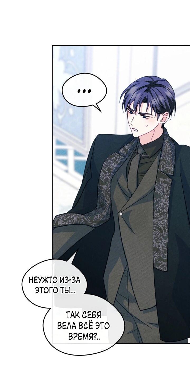 Манга Я стала подругой главного героя - Глава 96 Страница 13