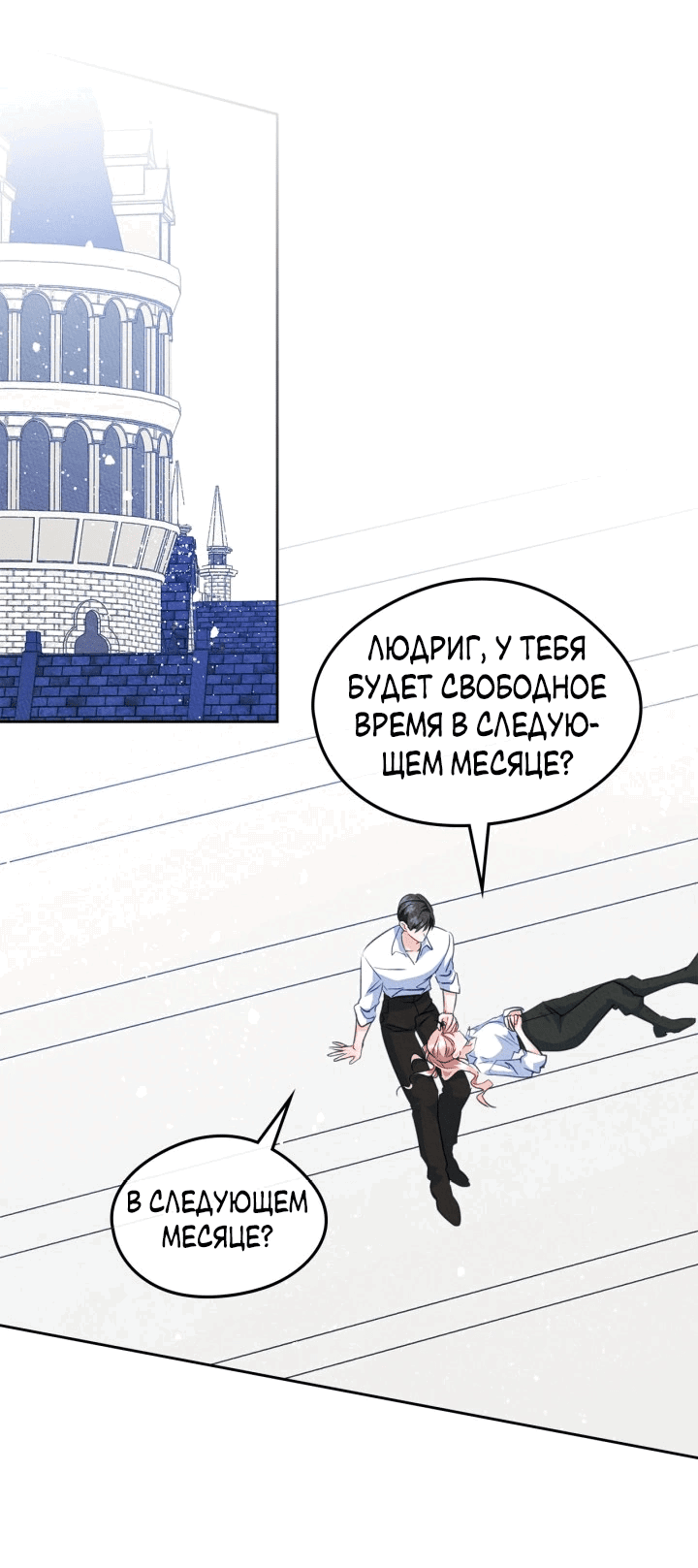 Манга Я стала подругой главного героя - Глава 96 Страница 48