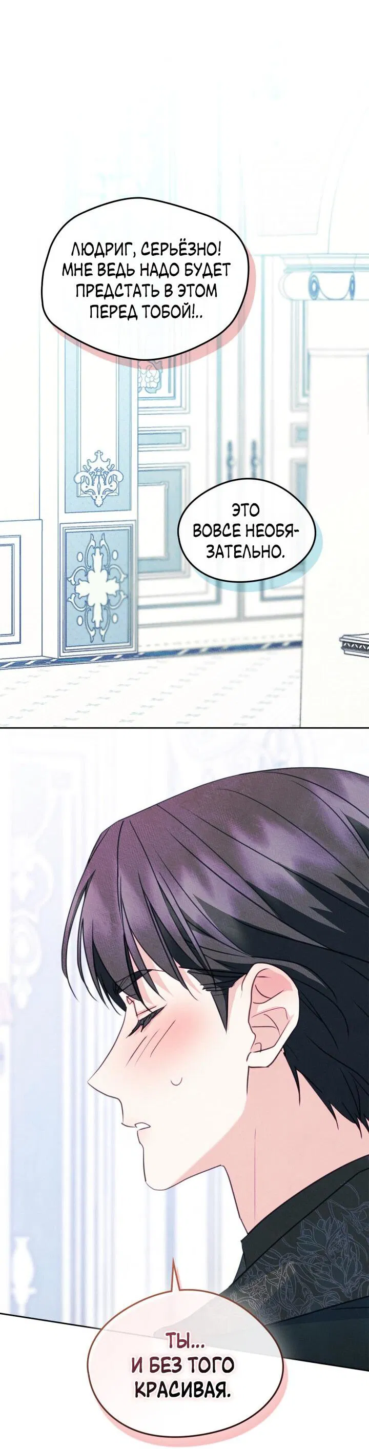 Манга Я стала подругой главного героя - Глава 96 Страница 29