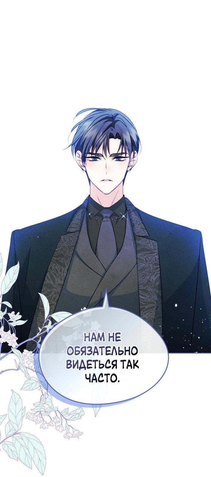 Манга Я стала подругой главного героя - Глава 96 Страница 1