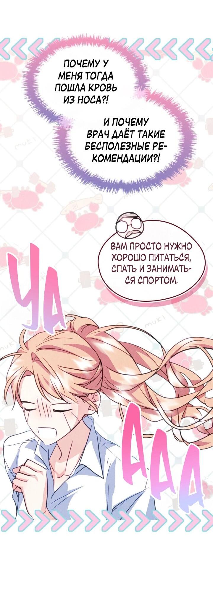 Манга Я стала подругой главного героя - Глава 96 Страница 42