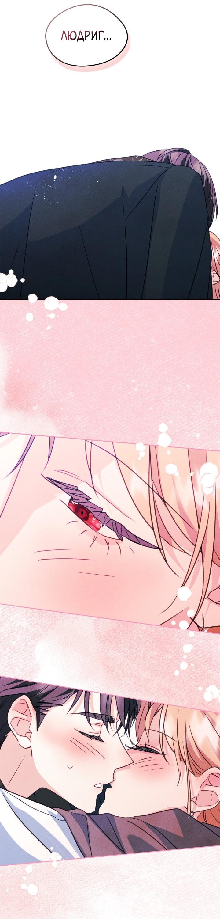 Манга Я стала подругой главного героя - Глава 96 Страница 34