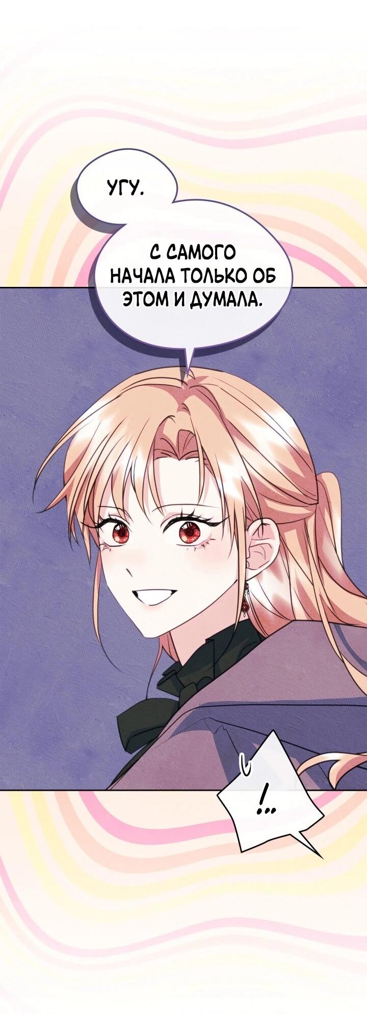 Манга Я стала подругой главного героя - Глава 96 Страница 14