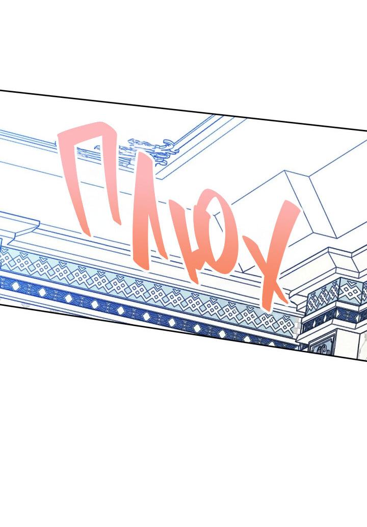 Манга Я стала подругой главного героя - Глава 96 Страница 32