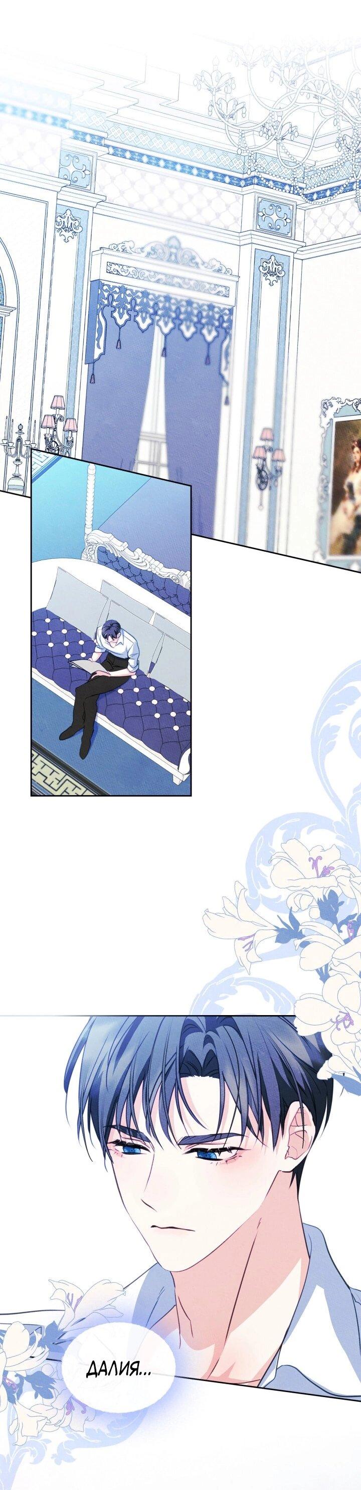 Манга Я стала подругой главного героя - Глава 95 Страница 1