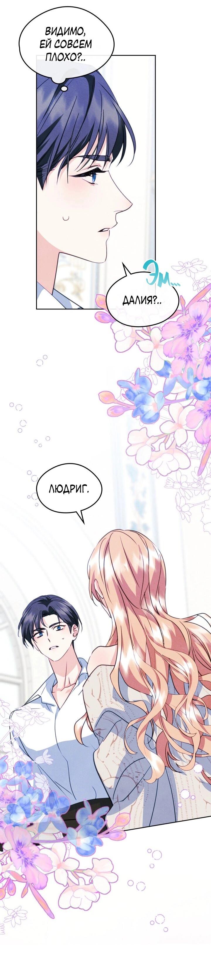 Манга Я стала подругой главного героя - Глава 95 Страница 15