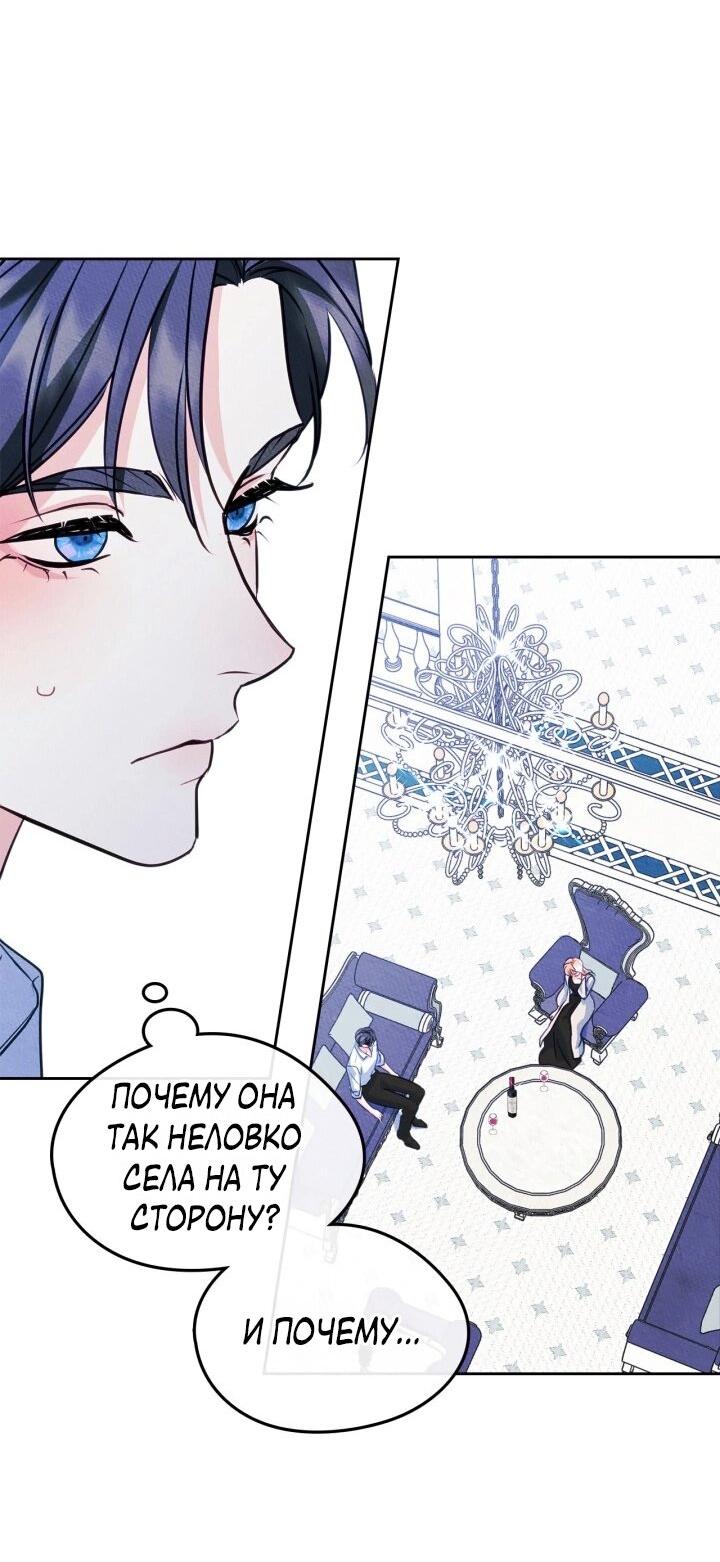Манга Я стала подругой главного героя - Глава 95 Страница 11