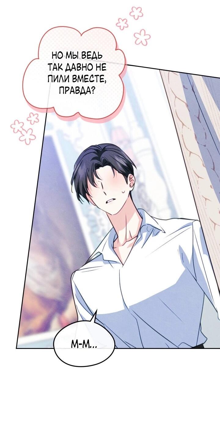 Манга Я стала подругой главного героя - Глава 95 Страница 10