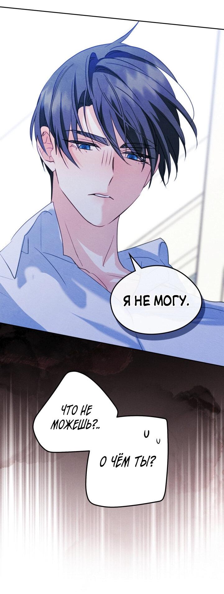 Манга Я стала подругой главного героя - Глава 95 Страница 33