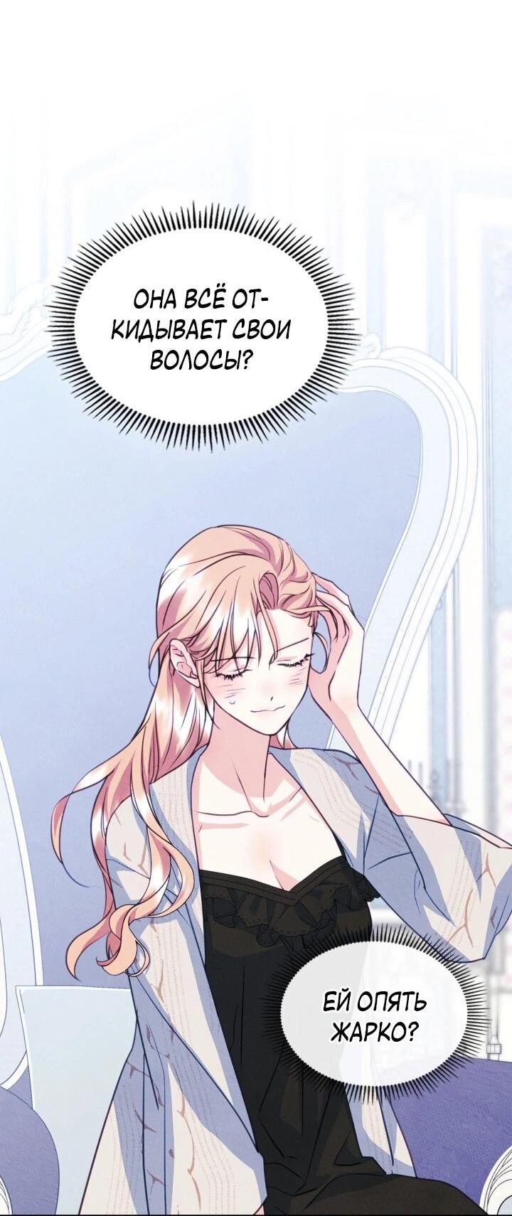 Манга Я стала подругой главного героя - Глава 95 Страница 12