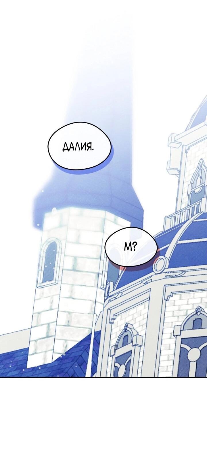 Манга Я стала подругой главного героя - Глава 95 Страница 44