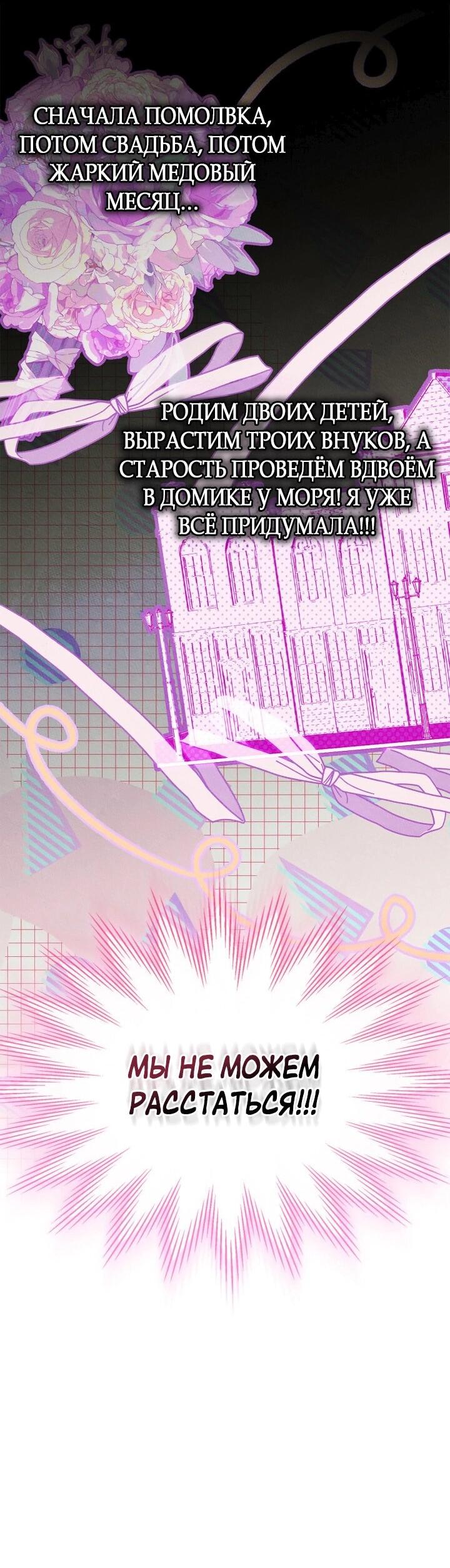 Манга Я стала подругой главного героя - Глава 95 Страница 37