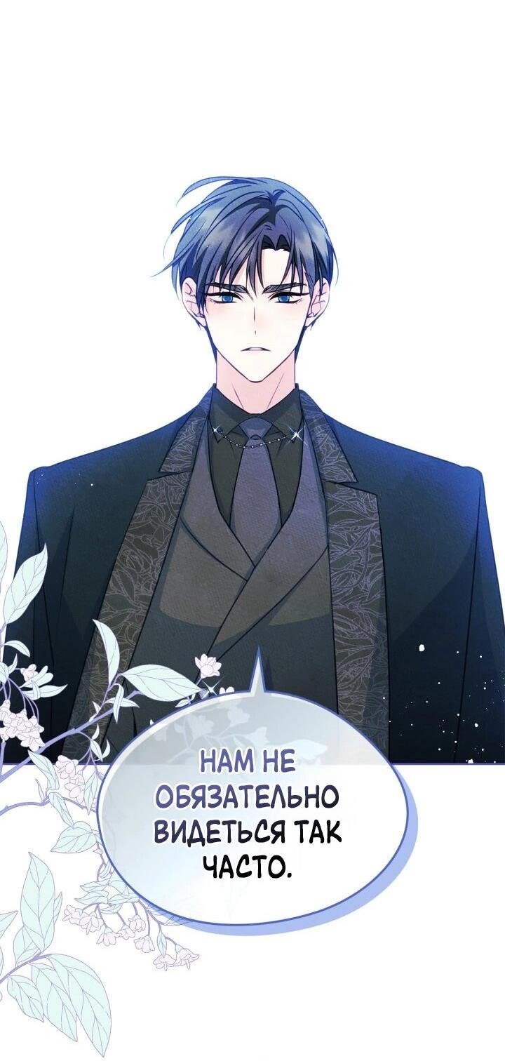 Манга Я стала подругой главного героя - Глава 95 Страница 45