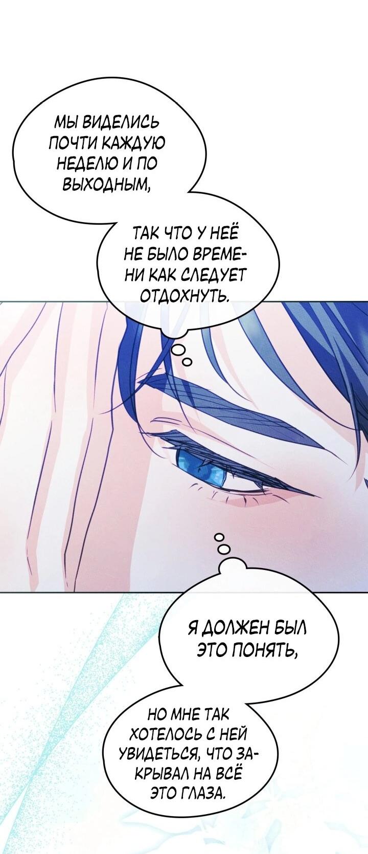 Манга Я стала подругой главного героя - Глава 95 Страница 4