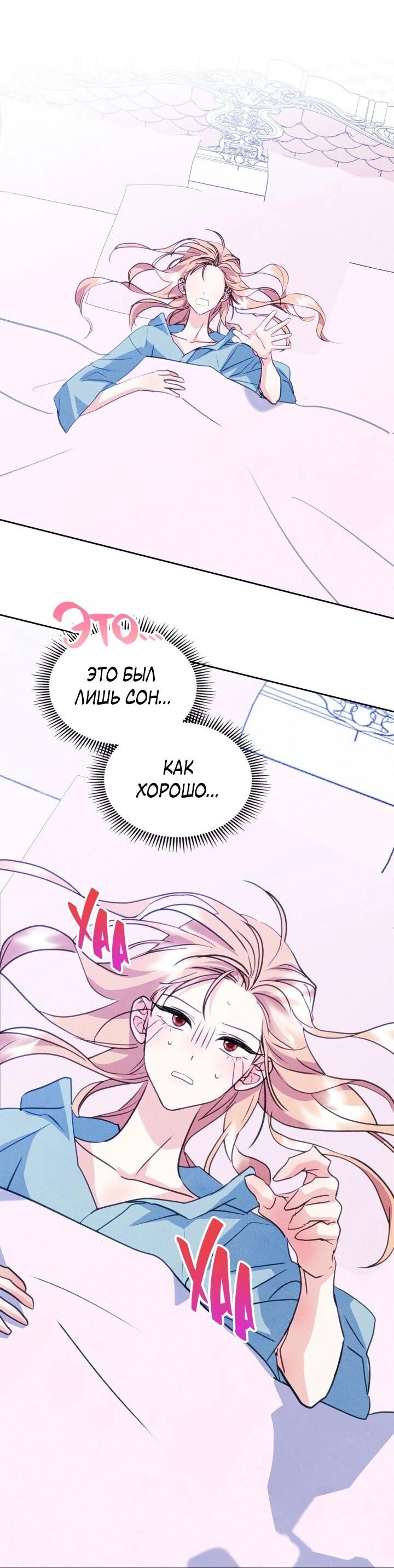 Манга Я стала подругой главного героя - Глава 95 Страница 39