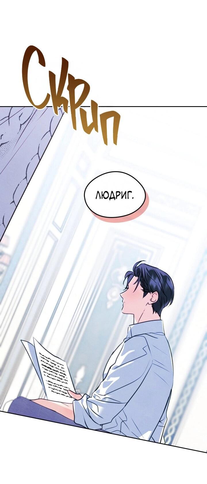 Манга Я стала подругой главного героя - Глава 95 Страница 6