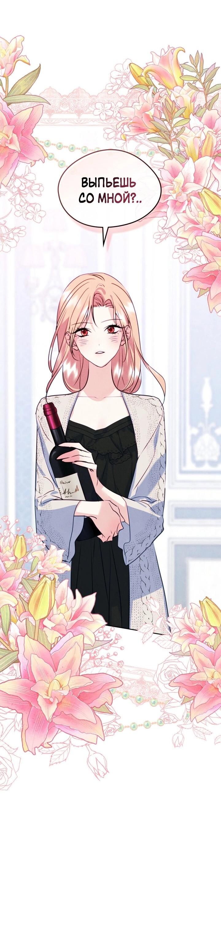 Манга Я стала подругой главного героя - Глава 95 Страница 7