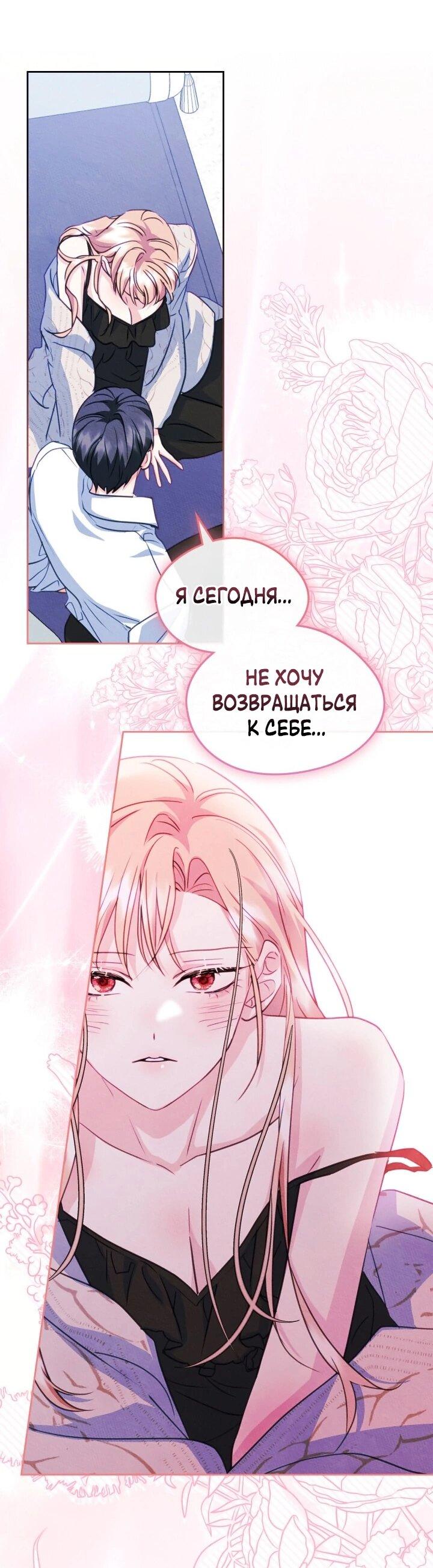 Манга Я стала подругой главного героя - Глава 95 Страница 16