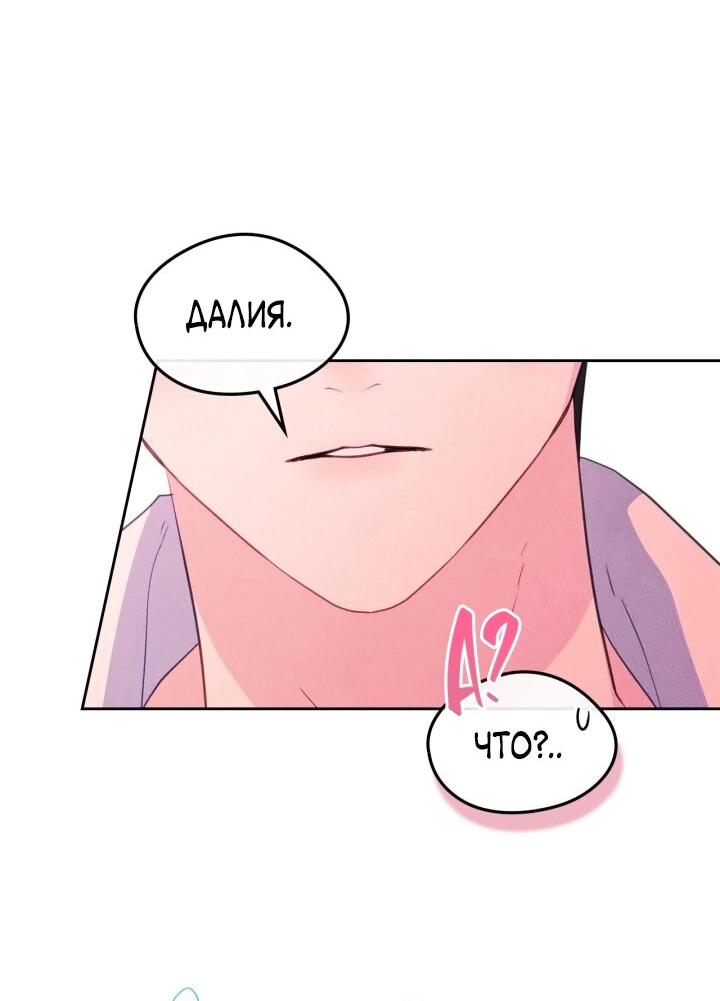 Манга Я стала подругой главного героя - Глава 95 Страница 21