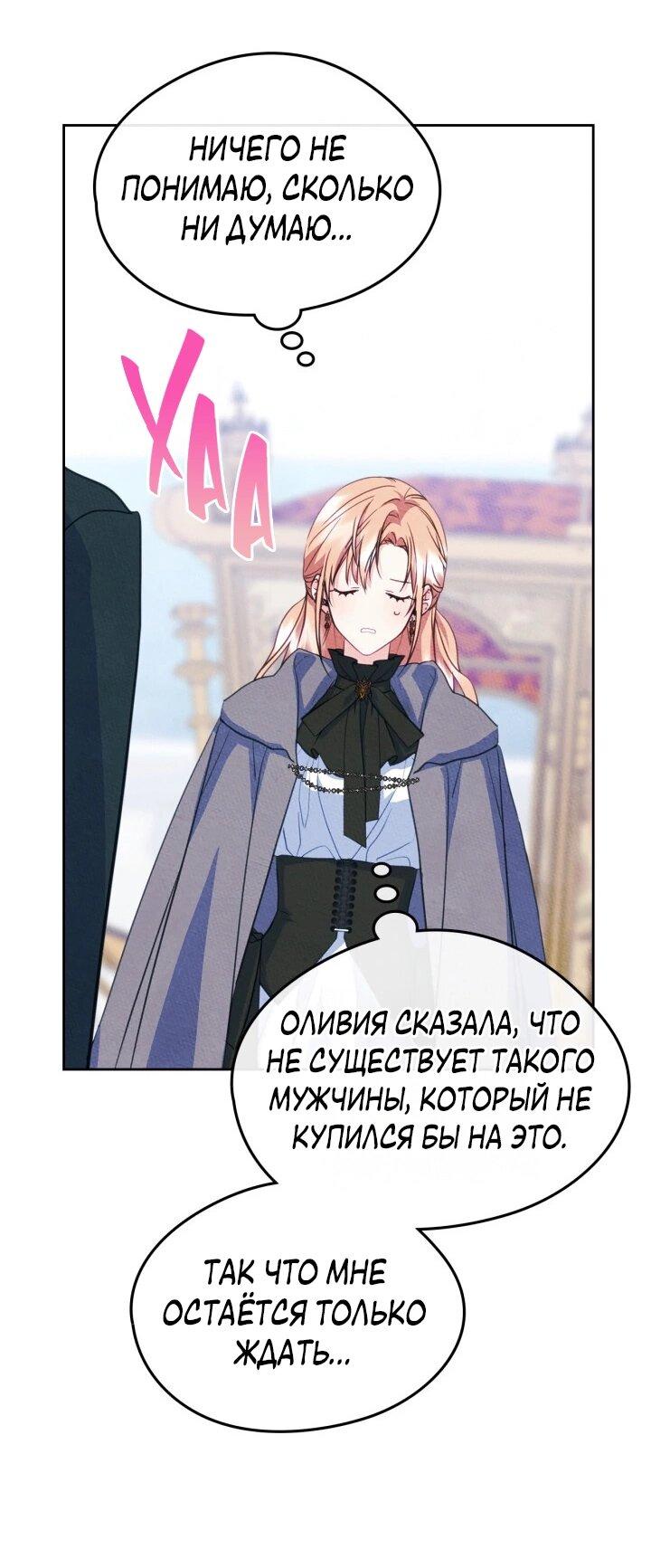 Манга Я стала подругой главного героя - Глава 95 Страница 42