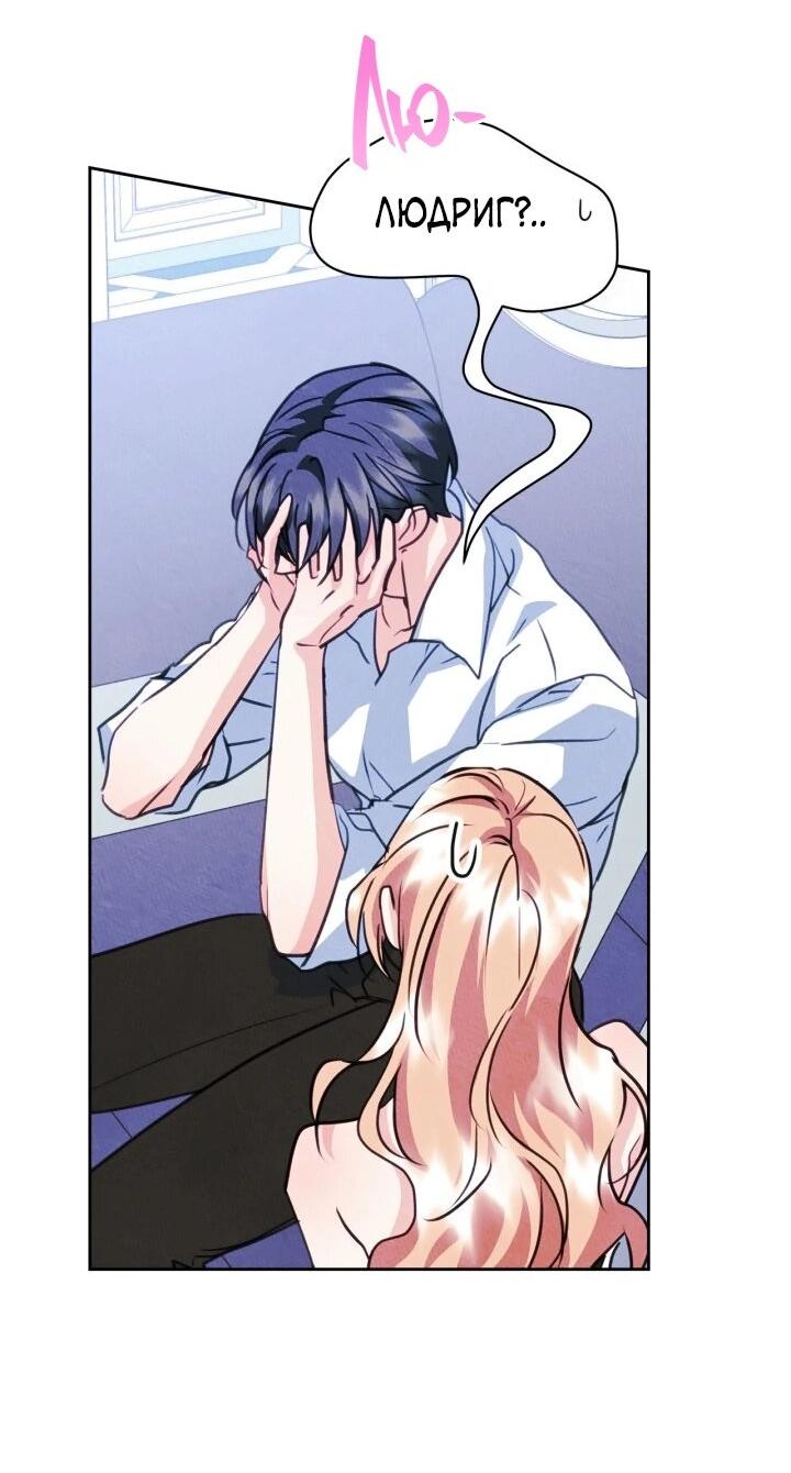 Манга Я стала подругой главного героя - Глава 95 Страница 19