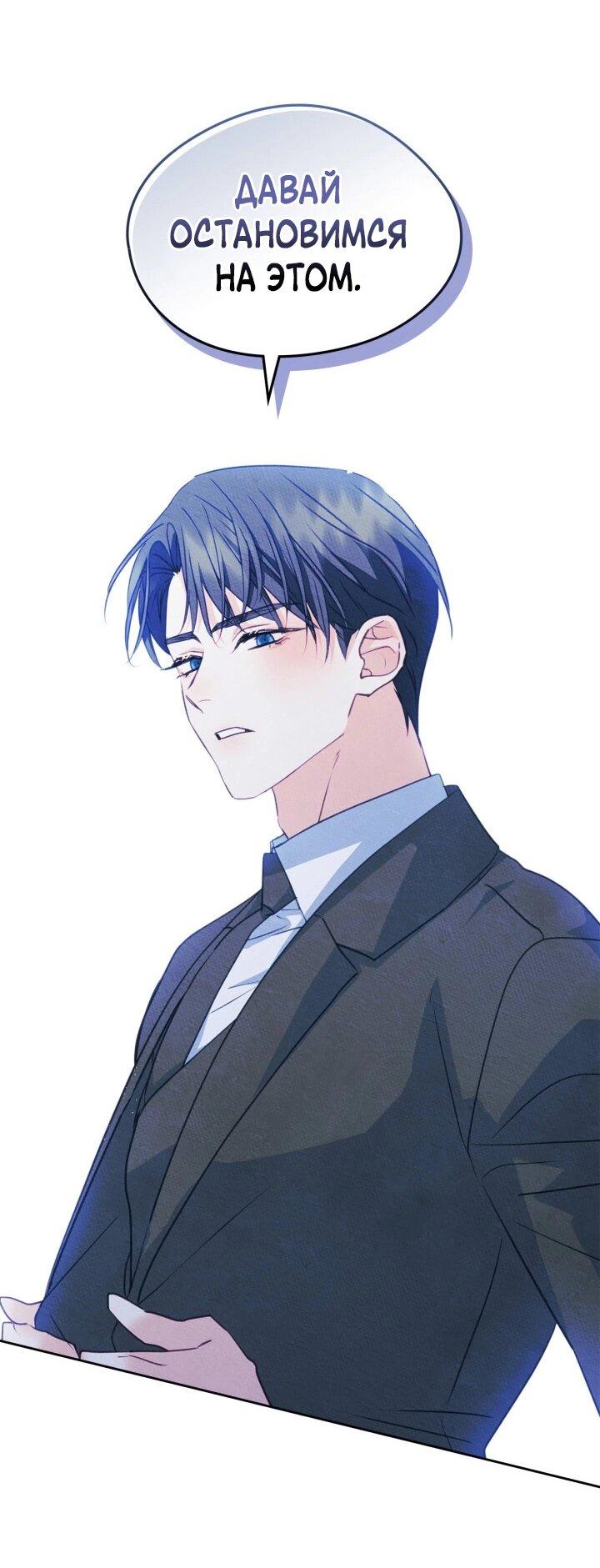 Манга Я стала подругой главного героя - Глава 95 Страница 35