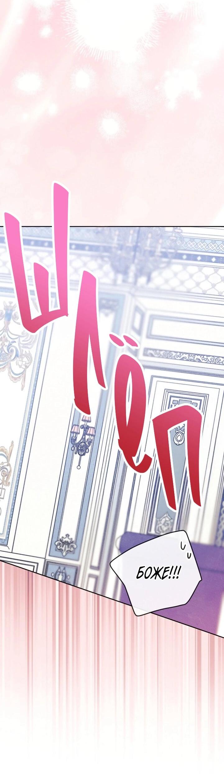 Манга Я стала подругой главного героя - Глава 95 Страница 18