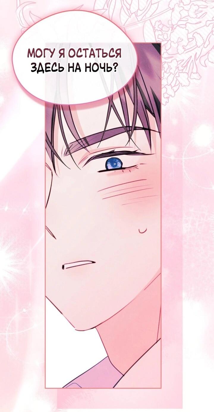 Манга Я стала подругой главного героя - Глава 95 Страница 17