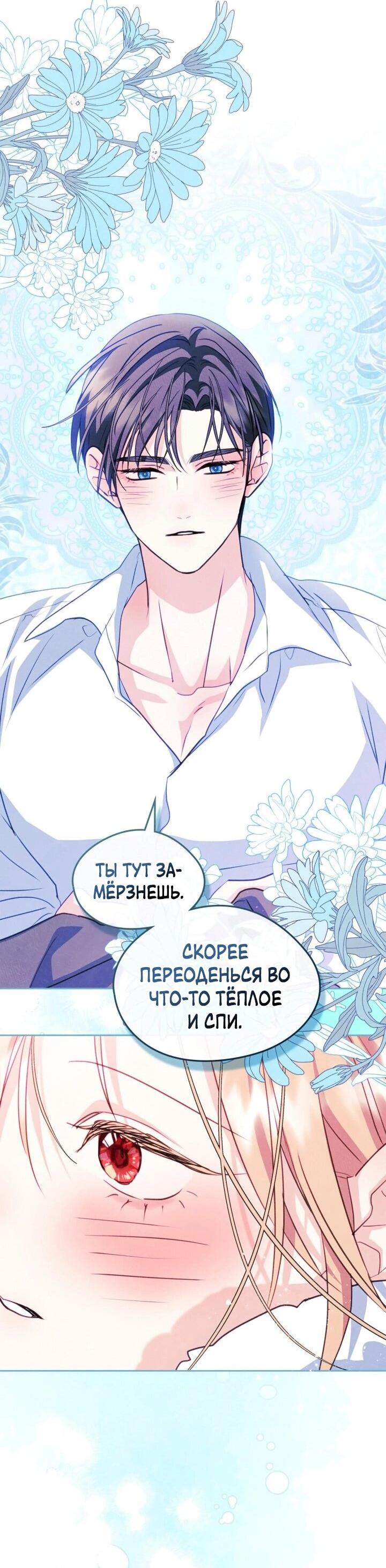 Манга Я стала подругой главного героя - Глава 95 Страница 22